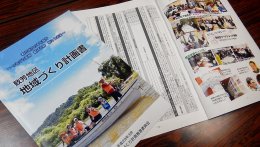 地域づくり計画書の写真