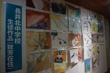 長井北中学校①